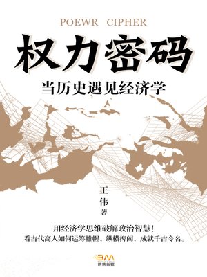 cover image of 权力密码